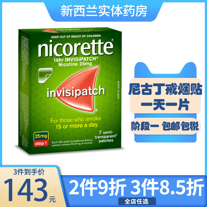 新西兰药房 力克雷nicorette戒烟贴缓释隐形步骤一25毫克/贴 7贴
