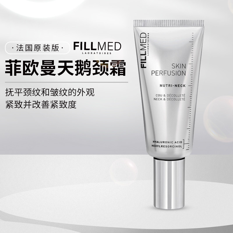 法国院线FILLMED菲欧曼天鹅颈霜紧致抗皱青春颈霜淡化颈纹提颈线