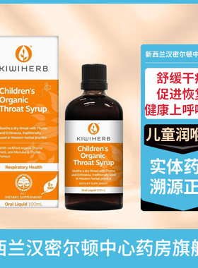 新西兰药房Kiwiherb草本润喉宁喉咙发炎扁桃体炎止咳润肺100毫升