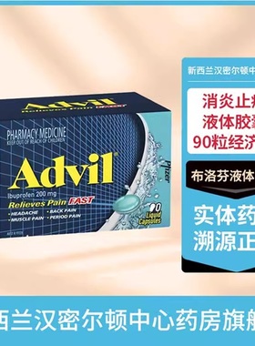 新西兰药房ADVIL布洛芬液体胶囊90粒消炎止痛退烧痛经痛风感冒药