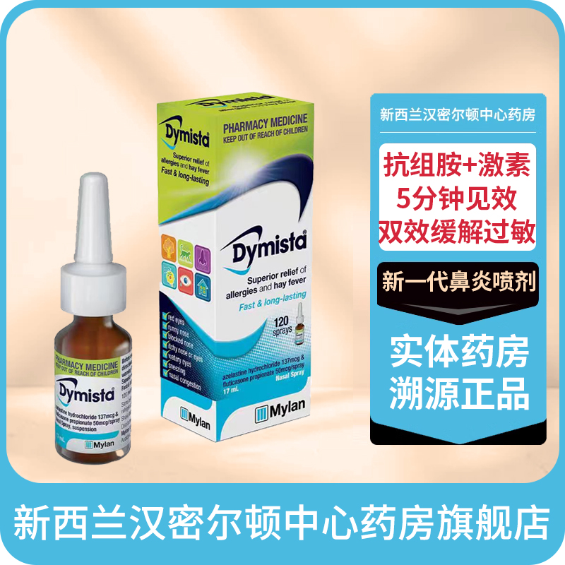 新一代抗组胺药和激素二合一 5分钟见效