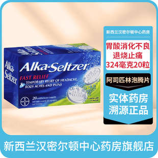 拜耳Alka-Seltzer阿司匹林泡腾片324毫克20粒头痛感冒胃酸胃胀