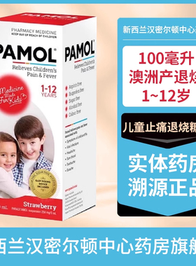 新西兰药房PAMOL澳洲必理痛儿童止痛退烧糖浆100ml 1-12岁PANADOL