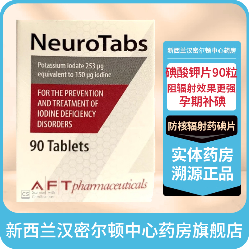 本品为碘酸钾片，防辐射能力高于碘化钾