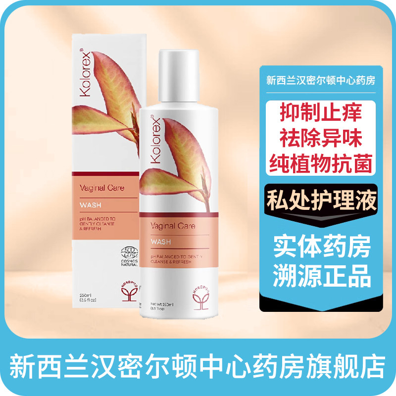 新西兰药房 Kolorex女性私处洗液250ml霉菌性阴道炎洗液妇科洗液图片