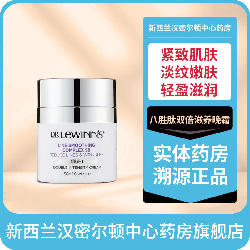 新西兰HC药房澳洲莱文医生八胜肽双倍滋养晚霜深度夜间修复抗皱