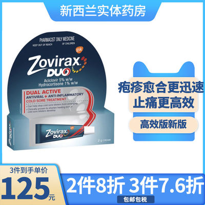 新版加强版ZOVIRAX 阿昔洛韦5%唇疱疹软膏冷疮黄泡带状疱疹膏 2g