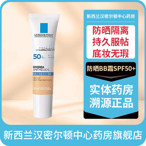 理肤泉防晒BB霜修色隔离澳新版