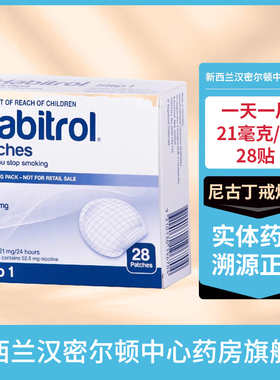 新西兰HC药房诺华Habitrol尼古丁戒烟贴步骤一21毫克28贴 力克雷