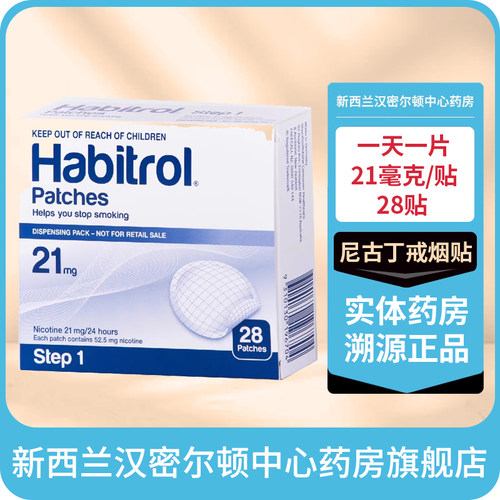 诺华Habitrol 尼古丁戒烟贴 一天一贴