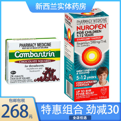 NUROFEN布洛芬退烧液5-12岁+澳洲COMBANTRIN打虫巧克力24粒特惠组