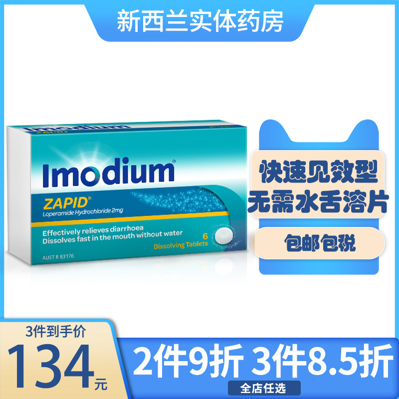 新西兰药房12片进口易蒙停imodium盐酸洛哌丁胺2毫克舌溶片