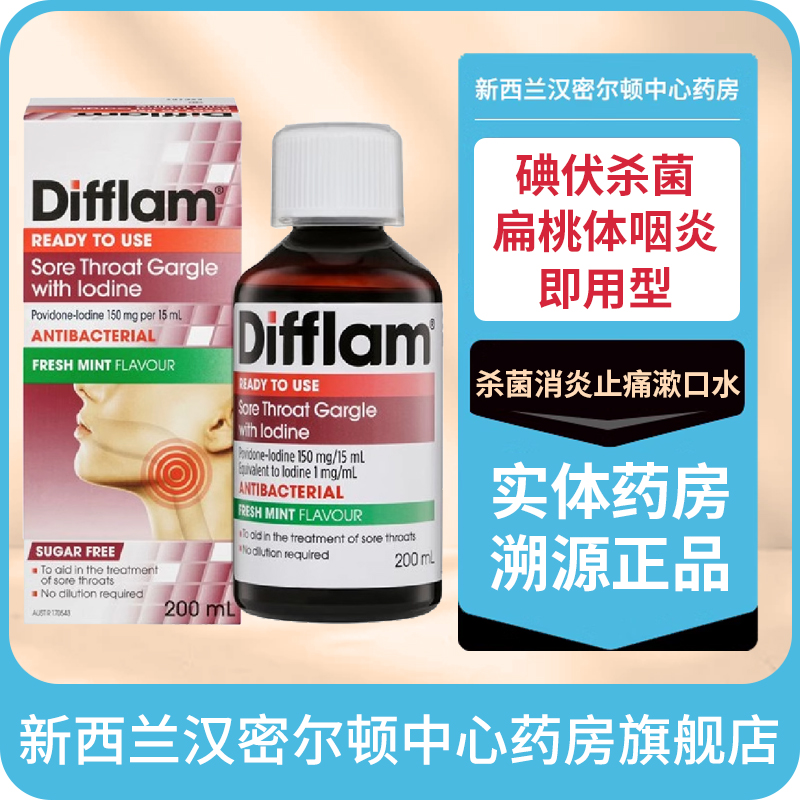 碘伏杀菌消炎漱口水 无需稀疏即用型