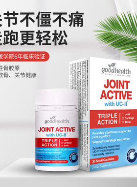 新西兰HC药房好健康胶原蛋白软骨素UC2成人骨胶原关节灵养护进口