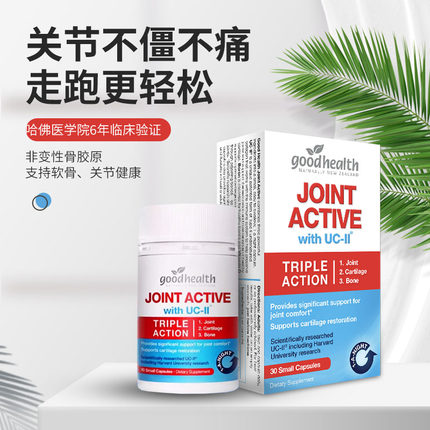 新西兰HC药房好健康胶原蛋白软骨素UC2成人骨胶原关节灵养护进口