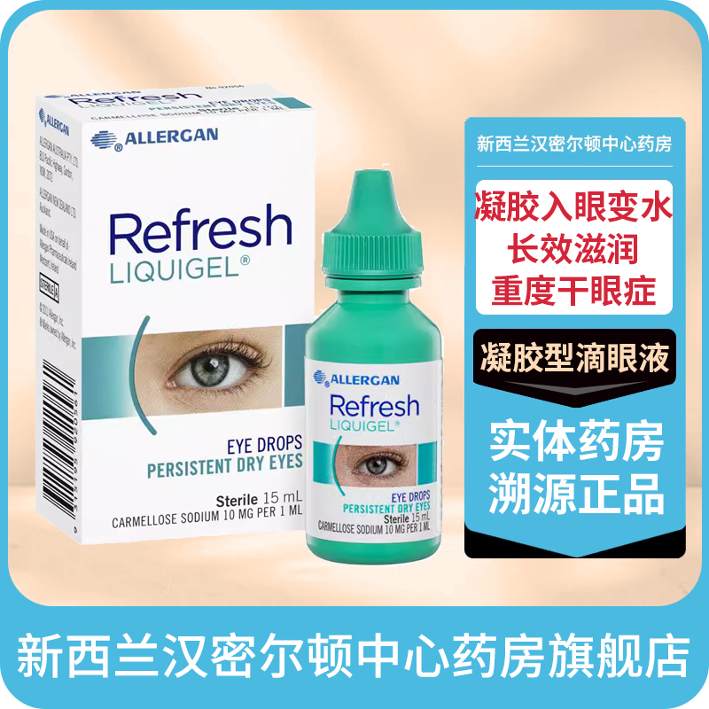 新西兰药房Refresh滴眼液凝胶型长效保湿人工泪液重度干眼症滋润