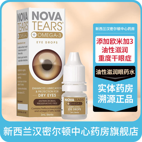 添加OMEGA 3 油性滋润眼药水 舒缓干眼症