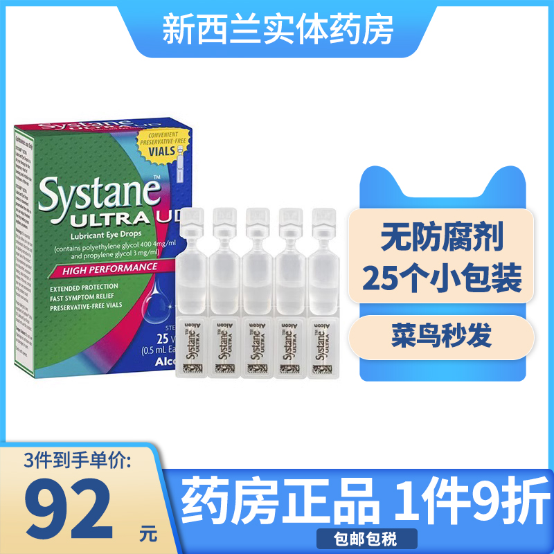 新西兰思然Systane Ultra眼药水加强保湿款小包装25个/盒人工眼泪-封面