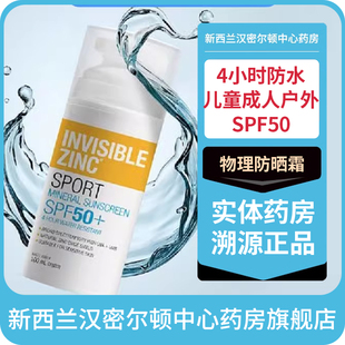澳大利亚InvisibleZinc物理防晒霜户外运动防水4小时SPF5026年1月