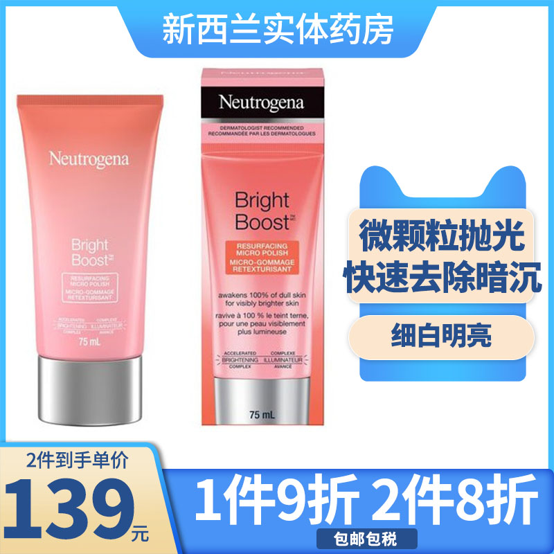 neutrogena露得清美白磨砂洗面奶细白洗面奶75ml消除痘印抛光皮肤