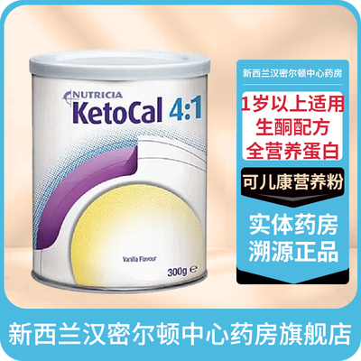 纽迪希亚KetoCal4:1配粉可儿康1-10岁生酮配方顽固性癫痫营养粉
