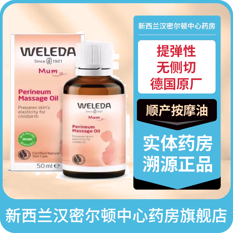 维蕾德顺产会阴按摩油