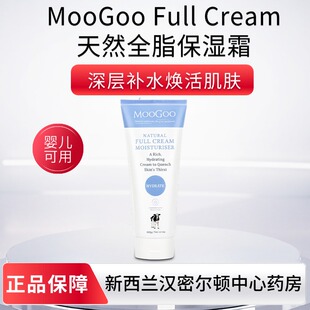 新西兰药房澳洲MooGoo孕妇婴幼儿牛奶初乳护肤霜敏感肌滋润霜天然