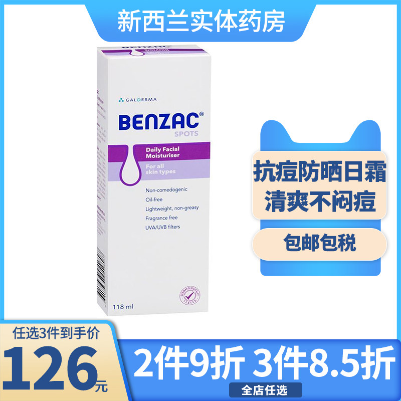 新西兰药房 澳洲班塞benzac抗痘防晒日用面霜清爽不堵塞控油118ml