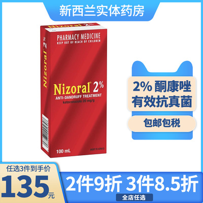 澳洲NIZORAL酮康唑2%仁山利舒医用洗发水头皮屑脂溢性皮炎抗真菌