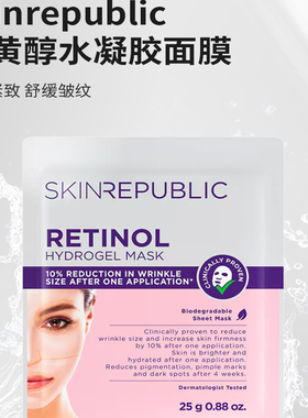 skinrepublic视黄醇水凝胶面膜维生素A深度修护保湿紧致抗皱提拉