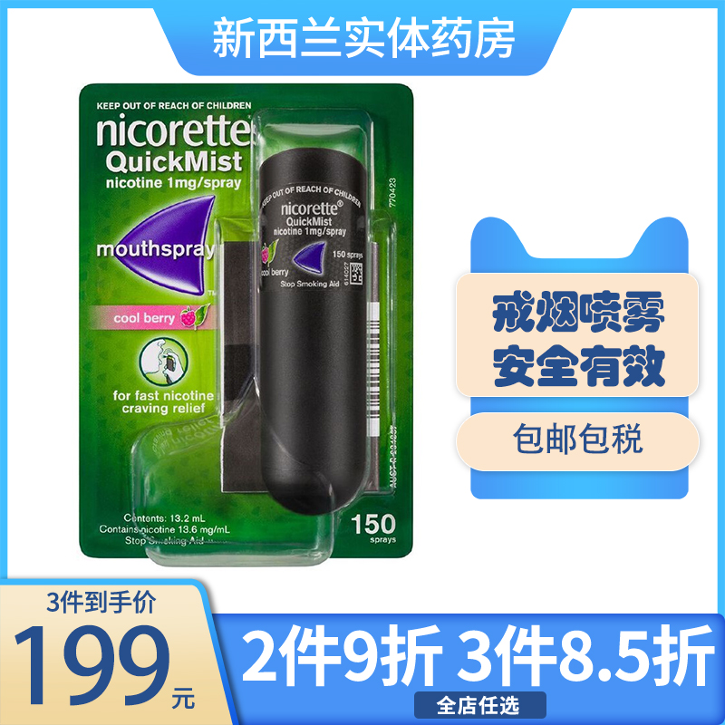 新西兰药房力克雷Nicorette戒烟喷雾莓子味150喷快速缓解戒烟糖