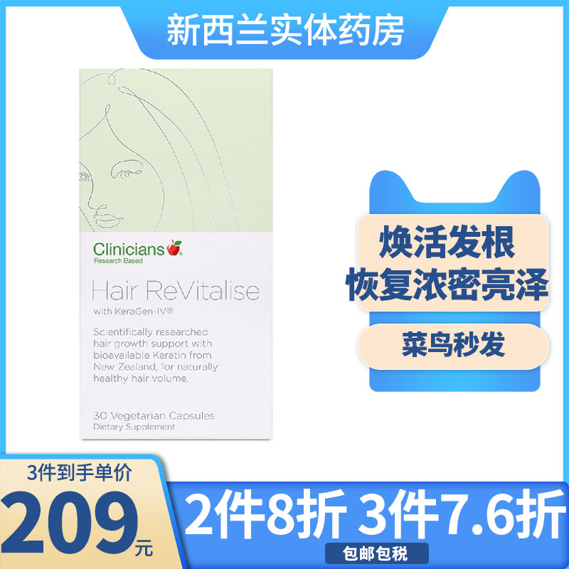 新西兰药房Clinicians科立纯生发灵30粒生发养发固发食疗保健品 保健食品/膳食营养补充食品 口服美容营养品 原图主图