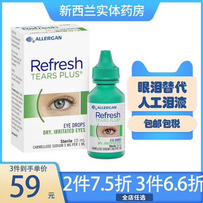 新西兰药房Refresh人工泪液替代滴眼液滋润保湿干眼症缓解疲劳干