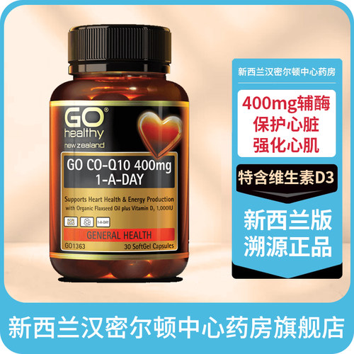 高之源辅酶Q10超高浓度400毫克