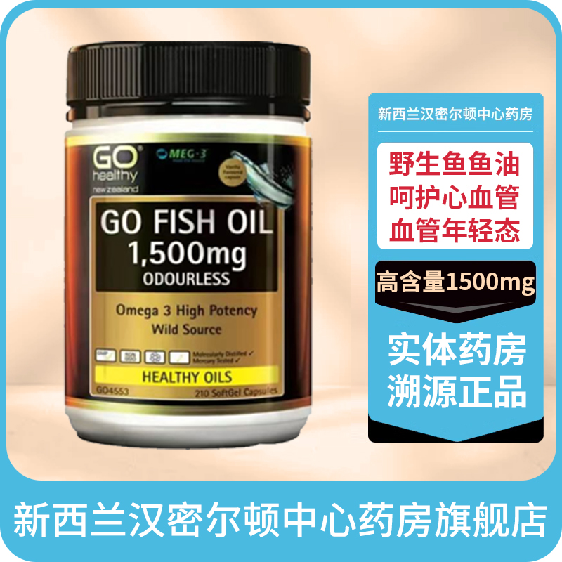 新西兰直邮 高品质新西兰无污染深海鱼油