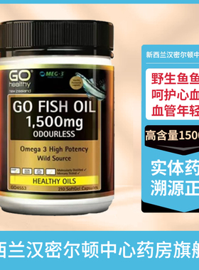 新西兰高之源GO HEALTHY无污染野生深海鱼油1500mg胶囊210粒1瓶