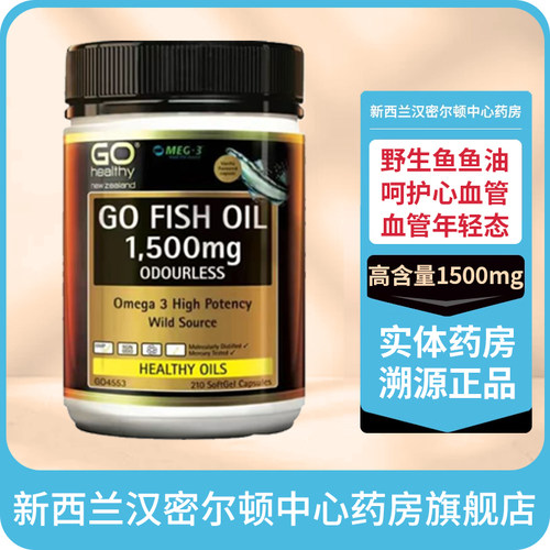 新西兰直邮 高品质新西兰无污染深海鱼油