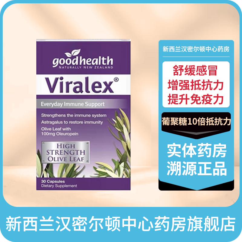 维乐士经典紫盒免疫益生菌葡聚糖