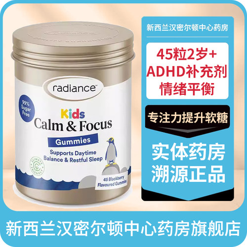 Radiance儿童平静专注力ADHD咀嚼