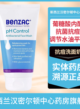 新西兰药房澳洲班塞BENZAC葡糖酸内酯PH控制抑菌抗痘洗面奶法国产