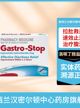 新西兰药房进口易蒙停Gastro-Stop盐酸洛哌丁胺2毫克胶囊20粒止泻