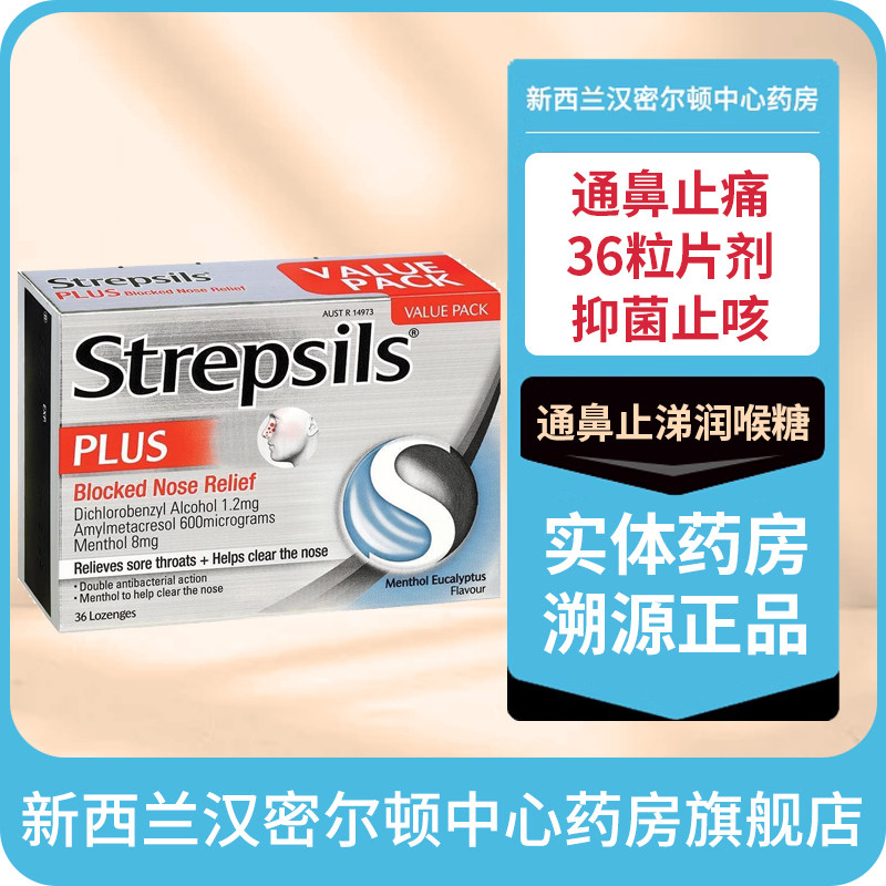 新西兰药房Strepsils使立消通鼻塞止涕润喉糖消炎抑菌止咳36粒