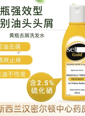 澳大利亚赛诺菲二硫化硒洗发水去屑止痒控油蓬松正品黄瓶旧版原版