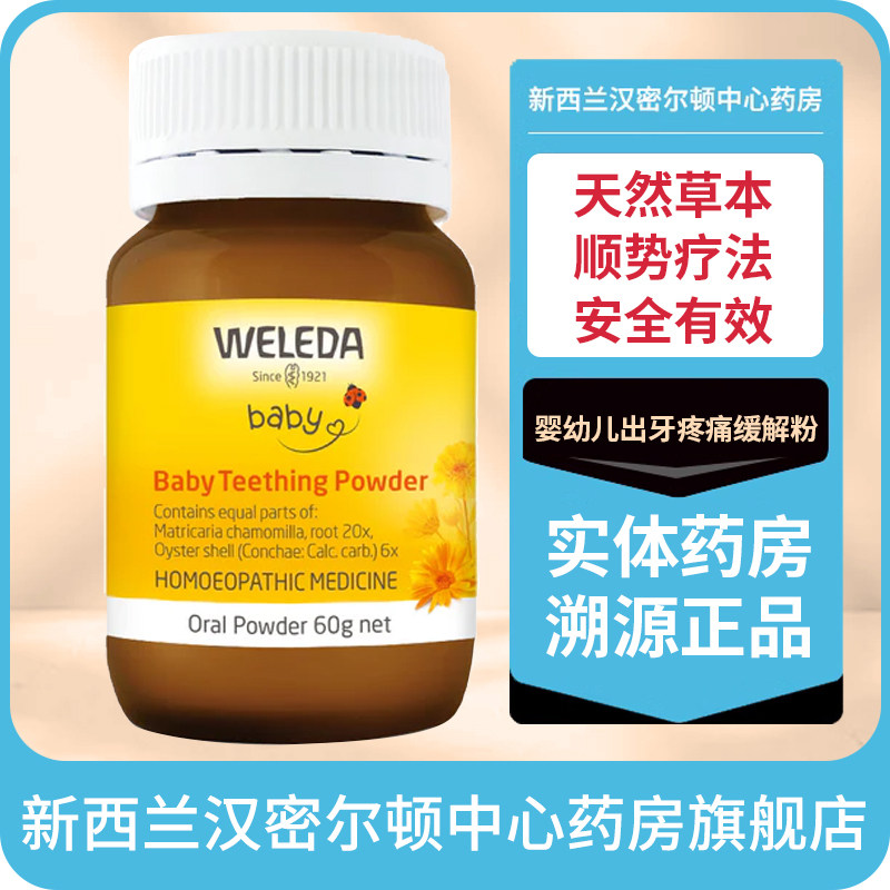 新西兰药房Weleda维蕾德婴幼儿出牙疼痛不安缓解粉消炎顺势疗法
