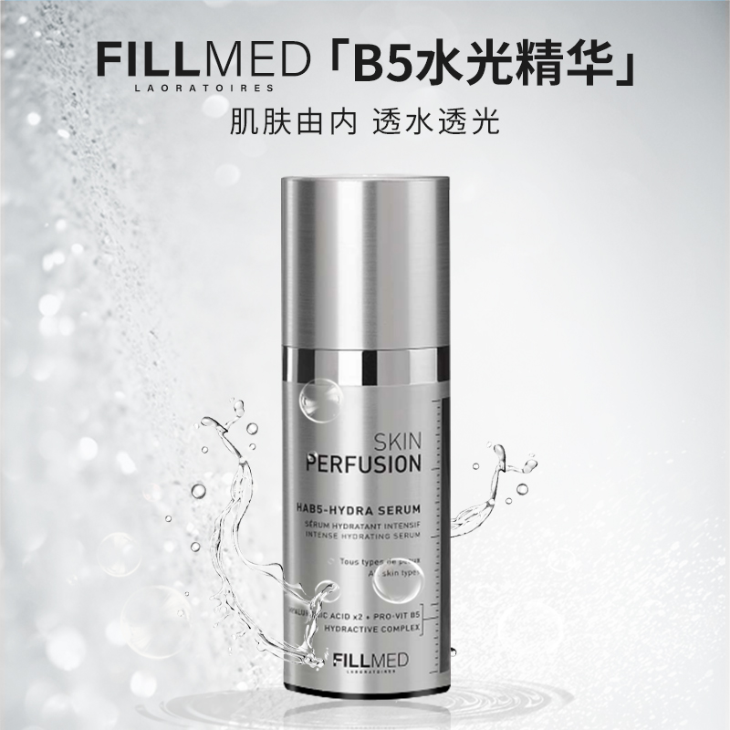 法国原版菲欧曼B5水光精华