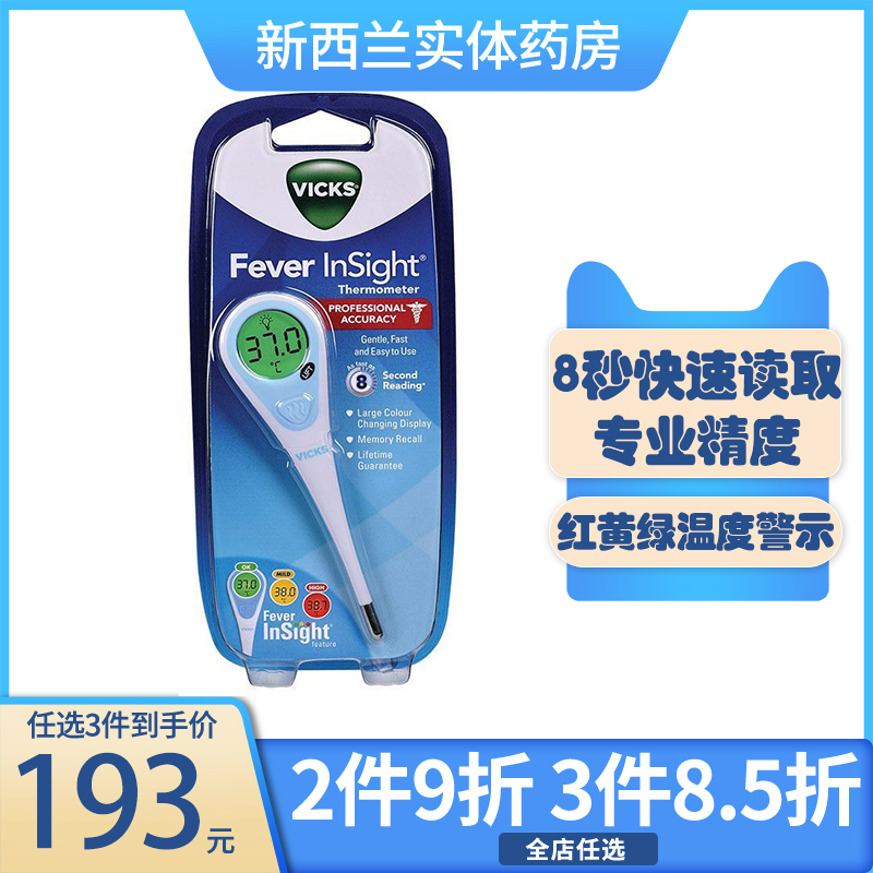 新西兰药房Vicks体温计专业精度彩色大屏8秒速度全家适用息可舒