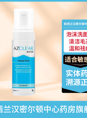 新西兰药房AZCLEAR祛痘玫瑰痤疮酒糟鼻焕白泡沫洗面奶抗痘去黑头