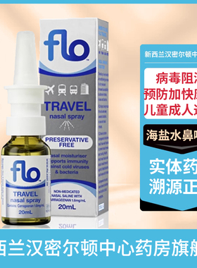澳洲FLO Baby病毒阻滞鼻喷旅行空调儿童成人海盐水鼻喷液flobaby