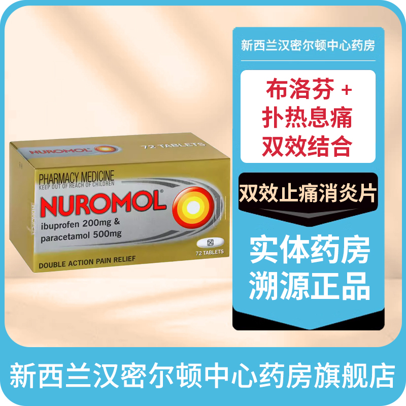 布洛芬和扑热息痛二合一片 双效止痛更高效