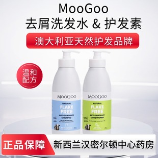 新西兰药房澳洲MooGoo温和去屑止痒洗发水+护发素芦荟金盏花天然